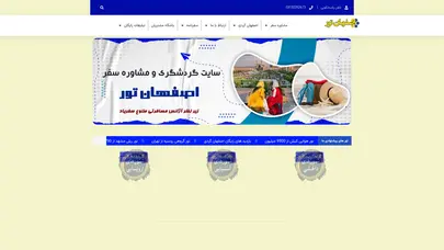 اسکرین شات سایت مرکز مشاوره سفر اصفهان تور – آژانس مسافرتی طلوع سفریاد - تحلیل رتبه و سئو