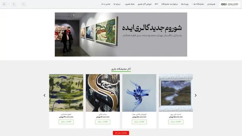اسکرین شات سایت Ideagallery - تحلیل رتبه و سئو