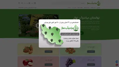 اسکرین شات سایت خرید نهال از نهالستان بزرگ میاندوآب | فروش نهال با قیمت ویژه - تحلیل رتبه و سئو