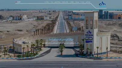 اسکرین شات سایت شرکت مهندسی آب آسیا – بزرگترین شرکت آب شیرین کن ایران - تحلیل رتبه و سئو