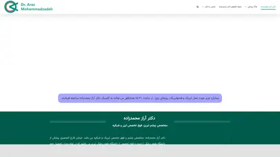 اسکرین شات سایت دکتر آراز محمدزاده | متخصص چشم در تبریز | بهترین جراح چشم - تحلیل رتبه و سئو