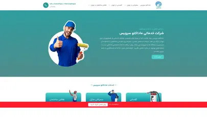 اسکرین شات سایت خدمات نظافت منزل - ماداکتو سرویس - تحلیل رتبه و سئو
