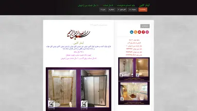 اسکرین شات سایت کابین دوش | حمام شیشه ای | دور دوشی - تولید کننده کابین دوش و دور دوشی شیشه ای - تحلیل رتبه و سئو