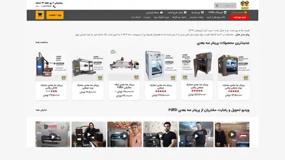 اسکرین شات سایت تولید کننده پرینتر سه بعدی 3dRD + خرید نقد و اقساط - تحلیل رتبه و سئو
