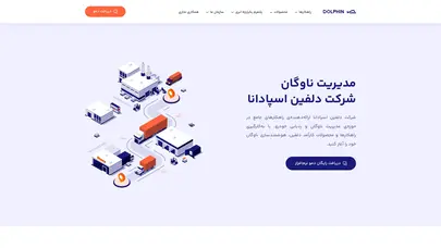 اسکرین شات سایت مدیریت ناوگان حمل و نقل | شرکت دلفین - تحلیل رتبه و سئو