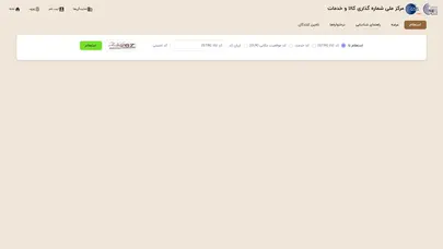 اسکرین شات سایت مرکز ملی شماره گذاری کالا و خدمات - تحلیل رتبه و سئو