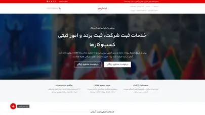 اسکرین شات سایت 💎ثبت شرکت-ثبت برند💎 سریع حتی 2 روزه ارزان و تضمینی | کارشناسان ثبت آرمان - تحلیل رتبه و سئو