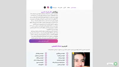 اسکرین شات سایت دندانپزشک و متخصص ارتودنسی شهرکرد - دکتر فرزاد ناصری - تحلیل رتبه و سئو