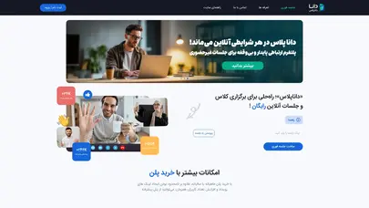 اسکرین شات سایت داناپلاس | پلتفرم برگزاری وبینار، جلسات و کلاس‌های آنلاین - تحلیل رتبه و سئو