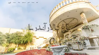 اسکرین شات سایت تالار عروسی آندریا - تحلیل رتبه و سئو