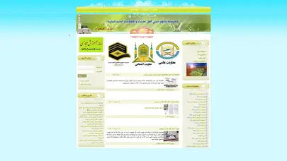 اسکرین شات سایت مدرسه علوم دینی اهل سنت وجماعت اسماعیلیه گیاهدان - تحلیل رتبه و سئو