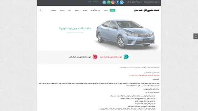 اسکرین شات سایت کلید سازی | آموزش کلید سازی | 09125303782 - کلیدساز,کلید سازی ,آموزش کلید سازی | 09125303782 - تحلیل رتبه و سئو