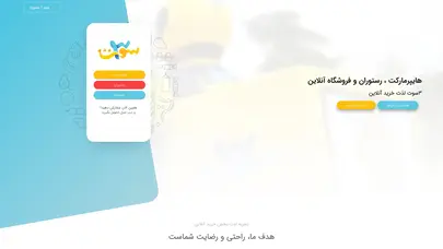 اسکرین شات سایت هایپرمارکت، رستوران، فست فود و فروشگاه آنلاین| آبادان و اهواز | 3سوت - تحلیل رتبه و سئو