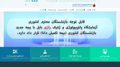 اسکرین شات سایت Babol Razi Pathobiology and Genetic Lab - آزمایشگاه پاتوبیولوژی و ژنتیک رازی بابل - تحلیل رتبه و سئو