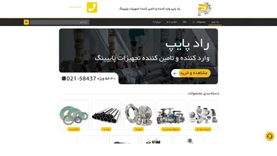 اسکرین شات سایت Radpipe - تحلیل رتبه و سئو