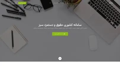 اسکرین شات سایت سامانه جامع حقوق و دستمزد و صدور فیش حقوقی آنلاین |نرم افزار محاسبه آنلاین حقوق و دستمزد - تحلیل رتبه و سئو