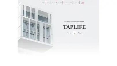 اسکرین شات سایت تپ لایف | شرکت هوشمند سازی ساختمان | BMS مدرن با TapLife - تحلیل رتبه و سئو