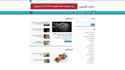 اسکرین شات سایت مجله سرگرمی و تفریحی - تحلیل رتبه و سئو