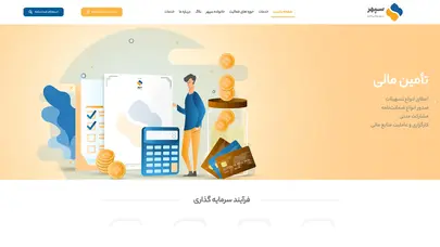 اسکرین شات سایت صندوق سپهر | سرمایه گذاری خطر پذیر - تحلیل رتبه و سئو