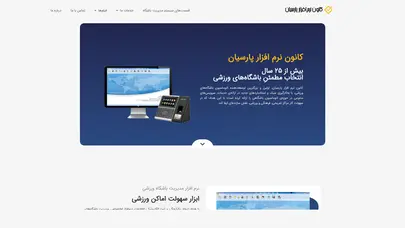 اسکرین شات سایت کانون نرم افزار پارسیان - تحلیل رتبه و سئو