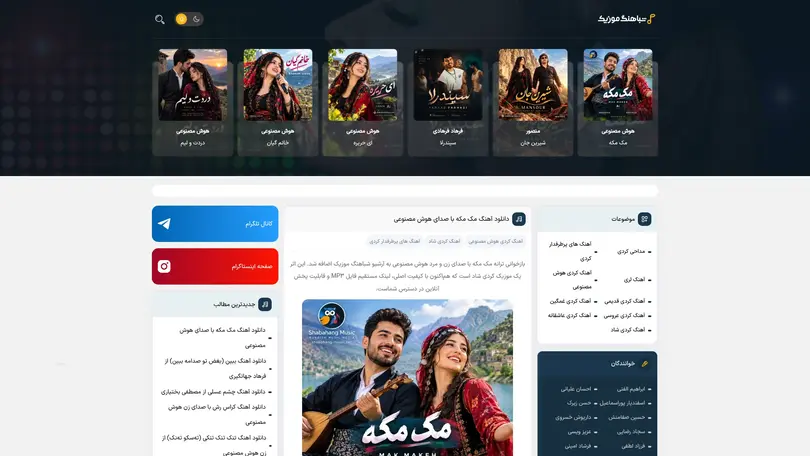 اسکرین شات سایت دانلود آهنگ کردی جدید | شباهنگ موزیک - تحلیل رتبه و سئو