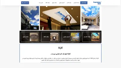 اسکرین شات سایت کارانا | معتبر ترین شرکت تولید کننده انواع سقف های کاذب - تحلیل رتبه و سئو
