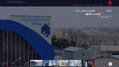 اسکرین شات سایت شرکت تولیدی و صنعتی سامد(دانش بنیان) | چسب مشهد | تولید فرمالین ، UFC ، رزین های اوره  فرمالدئید و رزین های ملامین فرمالدئید، رزین پلی وینیل استات و انواع چسب های پایه آبی و حلالی اعم از چسب چوب و چسب کفاشی و سراجی - تحلیل رتبه و سئو