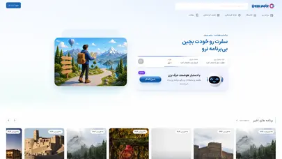 اسکرین شات سایت صفحه خانه | بزنیم بیرون - برنامه‌ریز هوشمند سفر و گردشگری در ایران - تحلیل رتبه و سئو