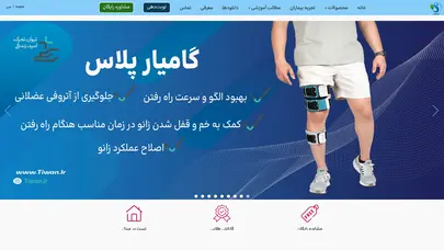 اسکرین شات سایت تیوان دستگاه کف لگن تیوان بانویارnePtone - تحلیل رتبه و سئو