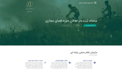 اسکرین شات سایت سامانه ثبت نام فعالان حوزه فضای مجازی - تحلیل رتبه و سئو
