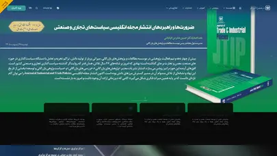 اسکرین شات سایت صفحه اصلی - موسسه مطالعات و پژوهشهای بازرگانی - تحلیل رتبه و سئو