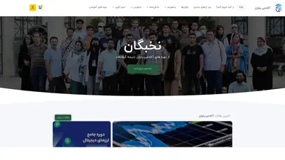 اسکرین شات سایت صفحه اصلی - آکادمی رمزارز - تحلیل رتبه و سئو