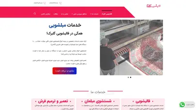 اسکرین شات سایت قالیشویی و فرش شویی گلبرگ مجهز به دستگاه های اتوماتیک - قالیشویی گلبرگ - تحلیل رتبه و سئو