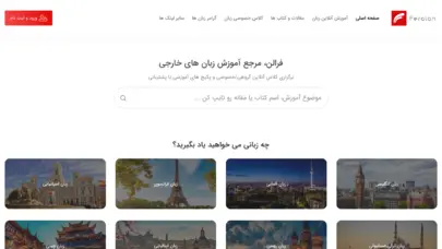 فرالن - آموزش آنلاین و تخصصی زبان های خارجی