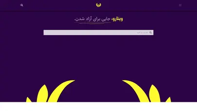 اسکرین شات سایت خانه | ویتارو - تحلیل رتبه و سئو