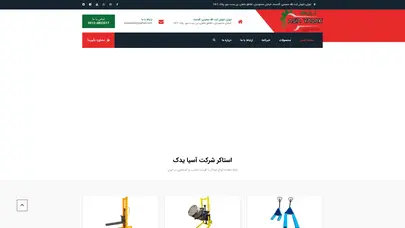 اسکرین شات سایت استاکر آسیا یدک تولید کننده اصلی انواع استاکر در ایران با سابقه ای بلند مدت - تحلیل رتبه و سئو