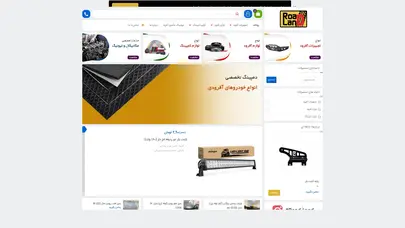 اسکرین شات سایت رودلند: مرکز تخصصی خودروهای آفرود در ایران - تحلیل رتبه و سئو
