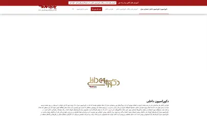 اسکرین شات سایت دکوراسیون | دکوراسیون داخلی | معماری منزل - دکوراسیون ✅ آموزش مجازی دکوراسیون داخلی | آموزش آنلاین دکوراسیون منزل - تحلیل رتبه و سئو