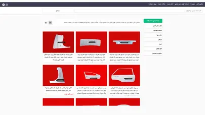 اسکرین شات سایت لوازم یدکی خودروهای سبک وسنگین | بورس قطعات و لوازم یدکی خودرو | ماشین خان - تحلیل رتبه و سئو
