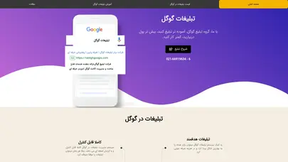 اسکرین شات سایت تبلیغات گوگل، ادوردز، گوگل ادز، در گوشی، ارزان، حرفه ای، گوگل پلی - تحلیل رتبه و سئو