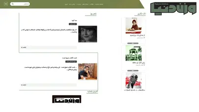 اسکرین شات سایت وزن دنیا - رسانه شعر ایران - تحلیل رتبه و سئو