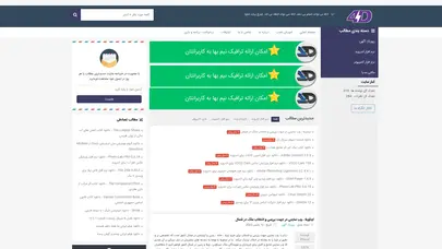 اسکرین شات سایت دانلود | دانلود نرم افزار - فوردانلود - تحلیل رتبه و سئو