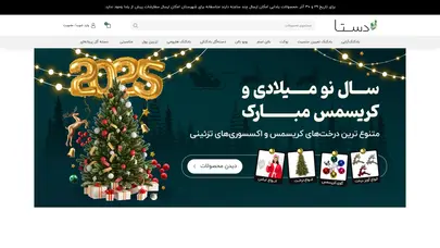 اسکرین شات سایت دستا | فروشگاه آنلاین جشن تولد و افتتاحیه - تحلیل رتبه و سئو