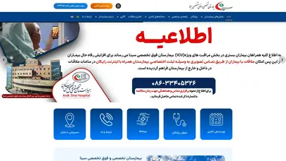 اسکرین شات سایت بیمارستان تخصصی و فوق تخصصی سینا اراک | صفحه اصلی - تحلیل رتبه و سئو