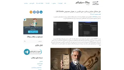 اسکرین شات سایت وبلاگ سیلورکاور - یادداشت های یه نفر که یه روزی یه کسی میشه! - تحلیل رتبه و سئو