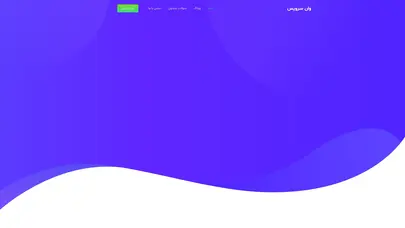 اسکرین شات سایت وان سرویس – ارائه دهنده بهترین وبسرویس ها - تحلیل رتبه و سئو