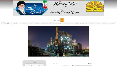 اسکرین شات سایت نیروگاه شهید منتظر قائم - تحلیل رتبه و سئو
