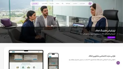 اسکرین شات سایت طراحی سایت املاک حرفه ای | طراحی سایت مشاور املاک | ساخت سایت املاک | شرکت صفرویک - تحلیل رتبه و سئو