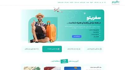 اسکرین شات سایت خانه - سفریتو - تحلیل رتبه و سئو