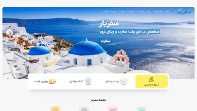 اسکرین شات سایت صفحه اصلی- ریدیزاین - سفریار Safar Yar - تحلیل رتبه و سئو
